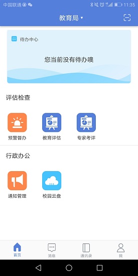 翔安教育督導(dǎo)app