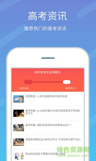 高考志愿榜 v3.2 安卓版 1