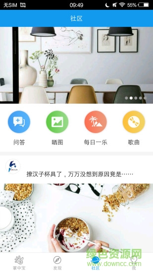 玩转六盘水app