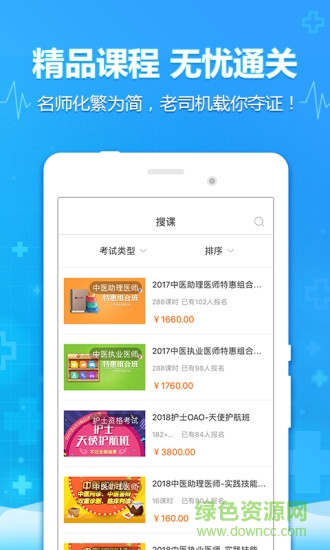 中公医考网校 v4.6.2 安卓版0