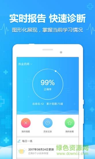 中公医考网校 v4.6.2 安卓版3