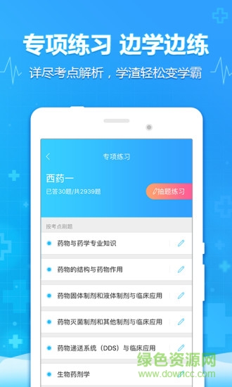 中公医考网校 v4.6.2 安卓版2