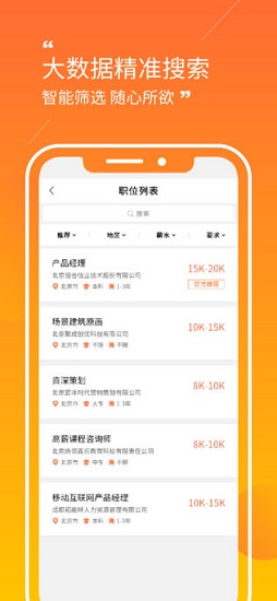 一职到底app