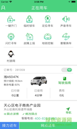 株洲共享汽车软件 v1.1 安卓版2