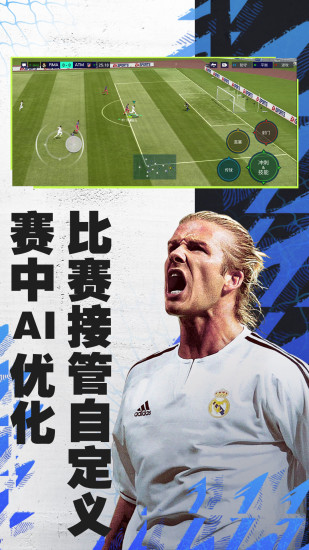 fifa足球世界手游电脑版 v3.0.03 官方最新版本2
