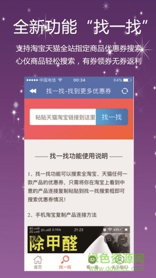 找找券app