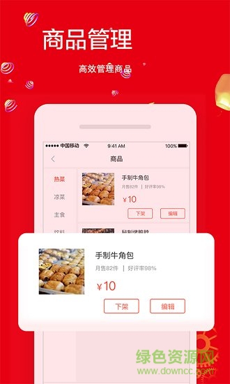 热度商家app v1.0 安卓版1