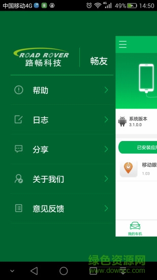 路畅行车记录仪app(畅友) v1.2.0.5 安卓车机版0