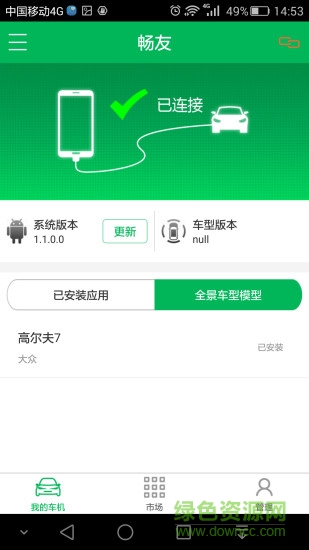 路畅行车记录仪app(畅友) v1.2.0.5 安卓车机版1