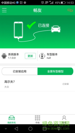 路暢行車(chē)記錄儀app(暢友)1