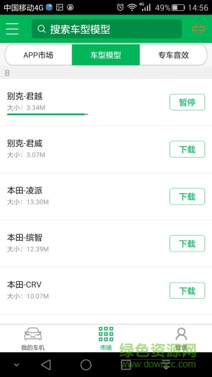路畅行车记录仪app(畅友) v1.2.0.5 安卓车机版2