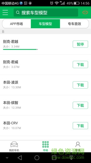 路暢行車記錄儀app(暢友)2