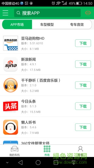 路畅行车记录仪app(畅友) v1.2.0.5 安卓车机版3