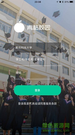 青桔校園手機(jī)版0