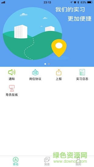 青桔校园