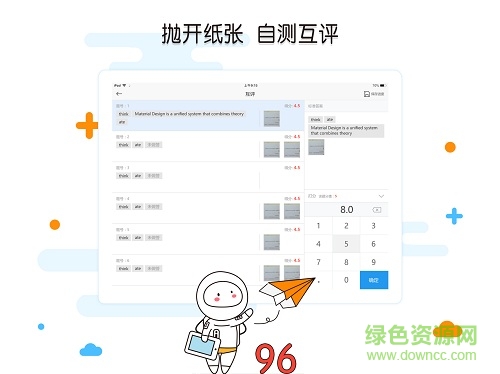 奇云教学app(学生版) v1.1.2 安卓版1