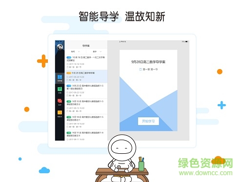 奇云教学app(学生版) v1.1.2 安卓版2