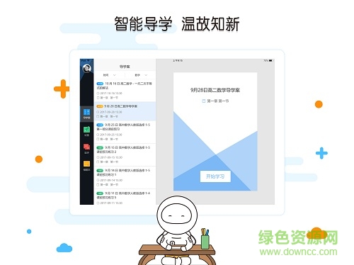 奇云教學app(學生版)2