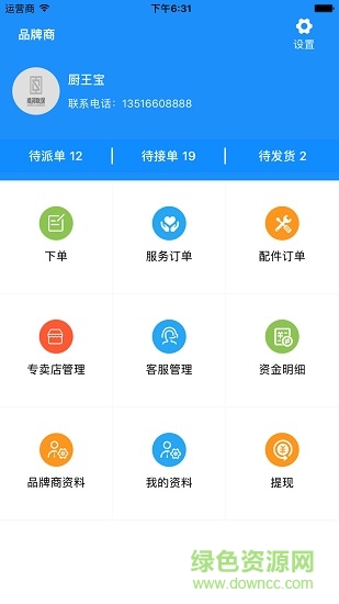 順邦服務(wù)端app(售后服務(wù))1