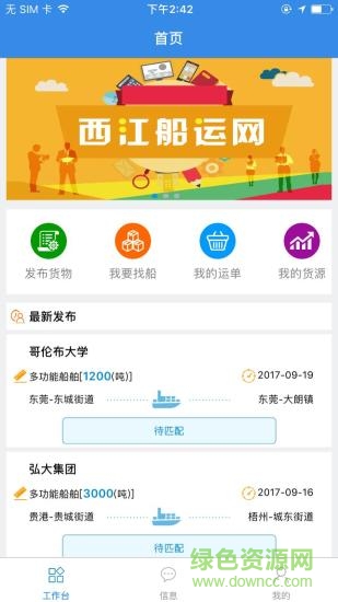 西江船運 v2.6 安卓版 3