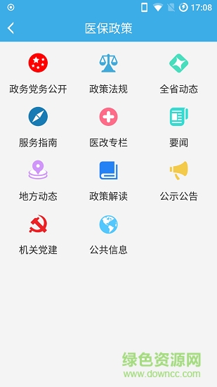 福建醫(yī)療保障網(wǎng) v2.2.3 安卓版 2