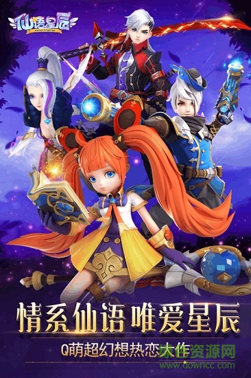 旋風(fēng)版仙語星辰手游 v1.0.0 安卓版 0