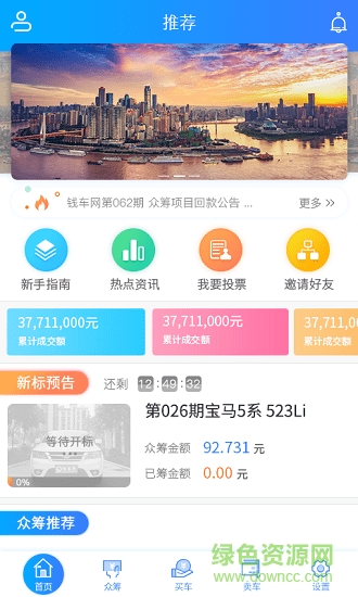 钱车网app