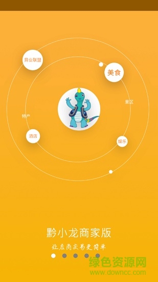 黔小龍商家版 v1.49 安卓版 0