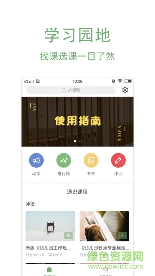 幼教云課堂安卓版下載