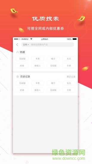 淘惠購手機客戶端 v4.1 安卓版 0