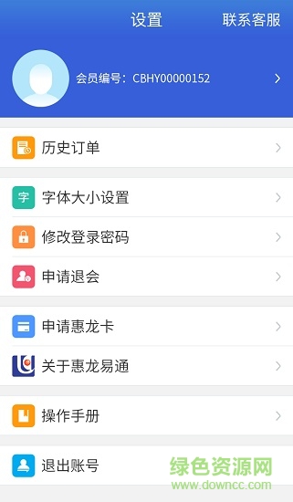 惠龙易通船主版软件 v5.1.12 安卓版1