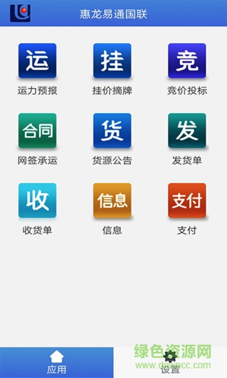 惠龙易通国联车主版 v5.6.0 安卓版0