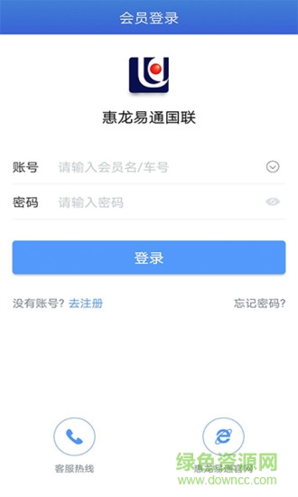 惠龙易通国联车主版 v5.6.0 安卓版1