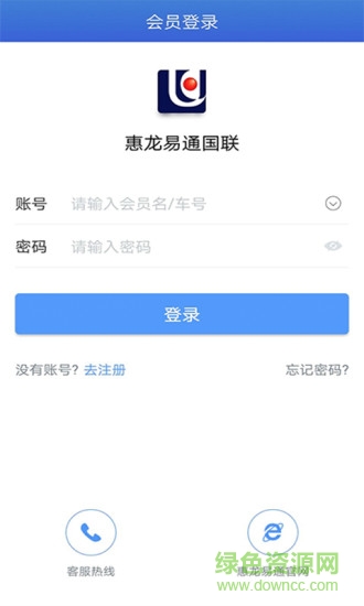 惠龍易通國聯(lián)app