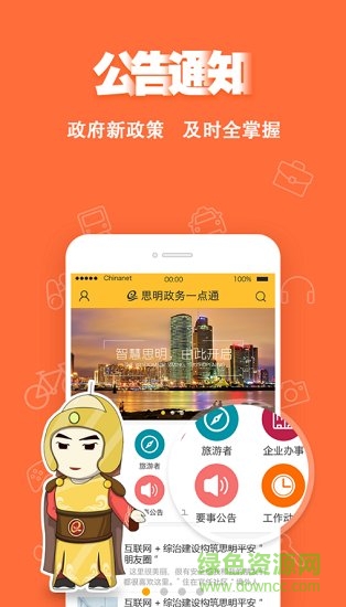 思明政務一點通app