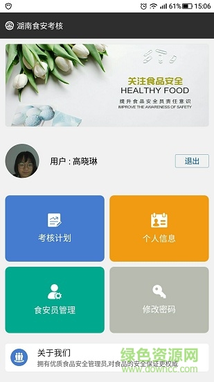 湖南食安考核app