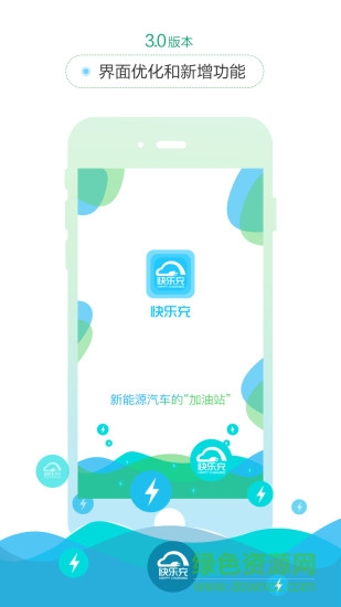 快乐充充电桩 v4.2.3 安卓版0
