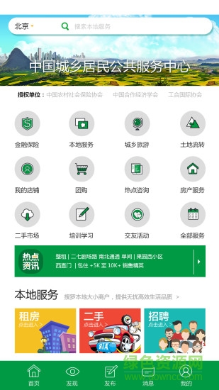 农驿通app