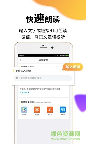 讯飞有声app手机离线语音包 v2.3.2848 安卓版2