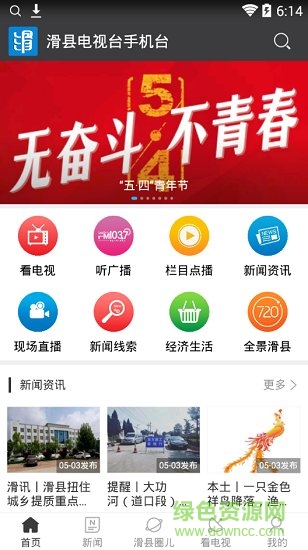 滑县电视台手机台app v5.3.0.3 安卓版1