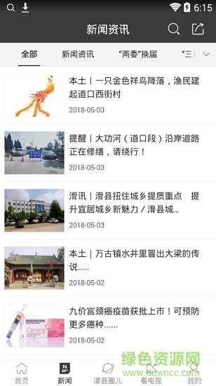 滑县电视台手机台app v5.3.0.3 安卓版2