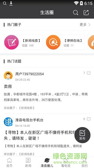 滑县电视台手机台app v5.3.0.3 安卓版3