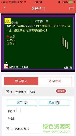 海天教育app