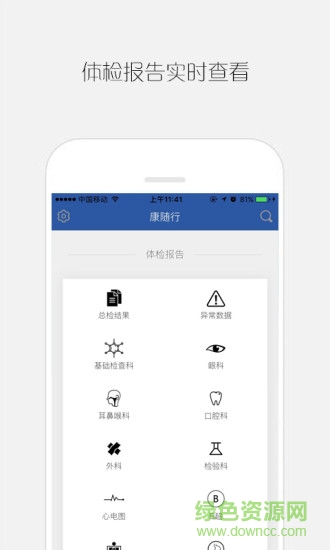 康隨行app官方最新版 v00.00.0103 安卓版 0