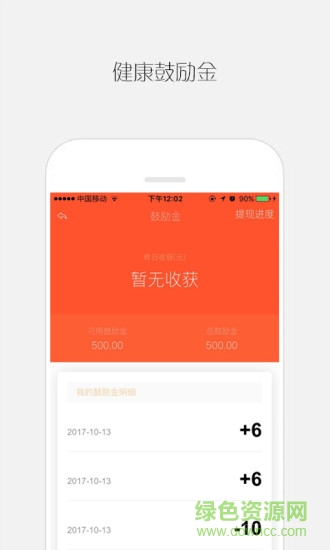 康隨行app官方最新版3