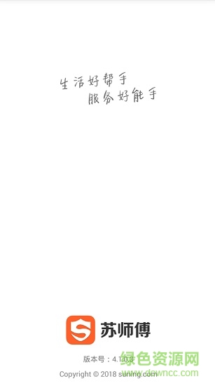 苏宁苏师傅app软件1