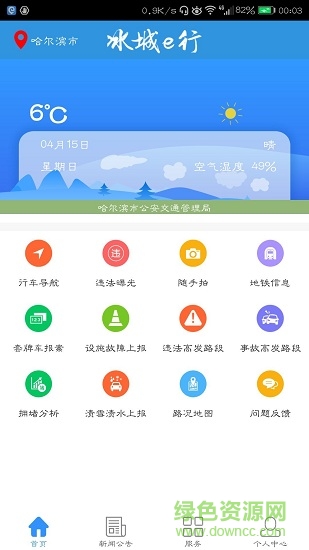冰城e行app(随手拍) v1.1.2.0 安卓版3