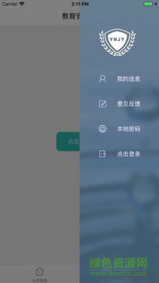 ynjy安全云app v30.0.47 安卓最新版0