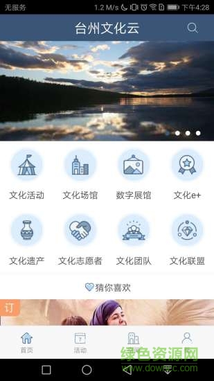 台州文化云 v2.3.8 安卓版1
