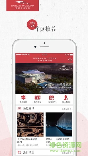 湖南省博物馆 v1.2.0 安卓版2